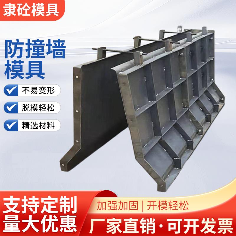 防撞墙模具现浇水泥混凝土防撞护栏钢模板高速公路中央隔离带模板