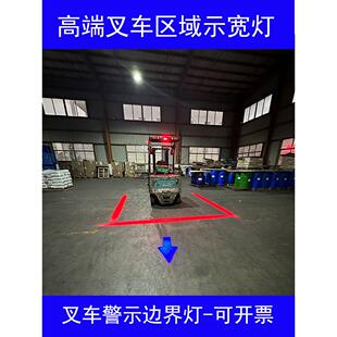 叉车警示边界灯红光一字直线安全示宽红外线范围限位区域弧形示廓