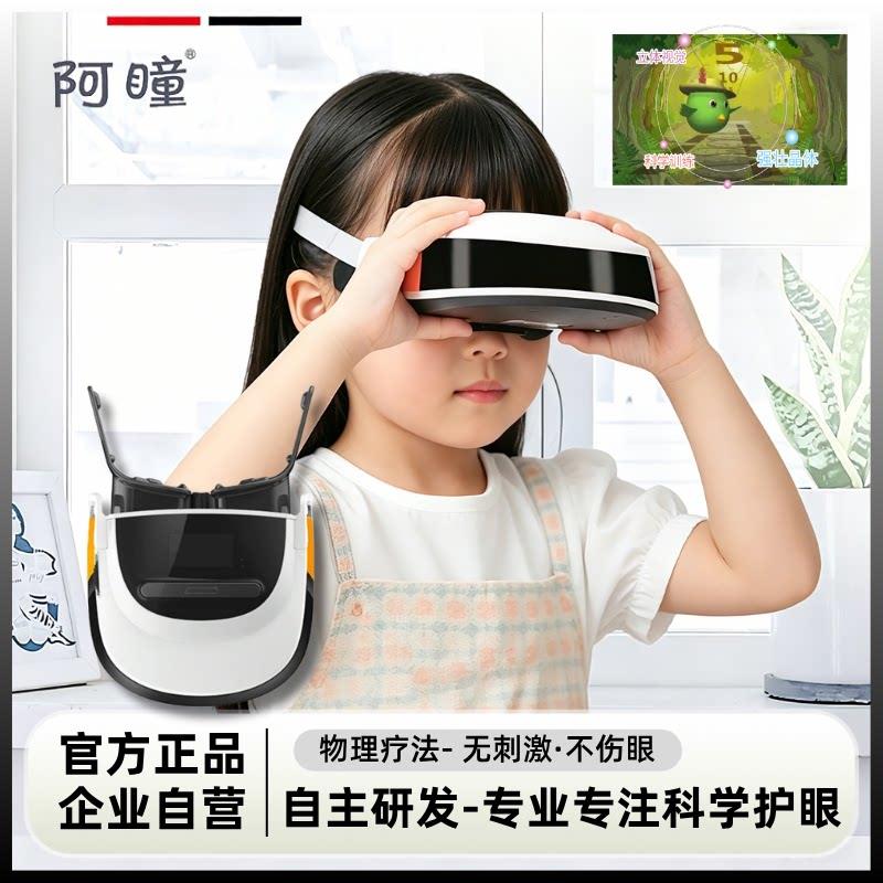 阿瞳三代护眼仪儿童学生近视散光眼睛视力眼保仪眼部按摩器器正品