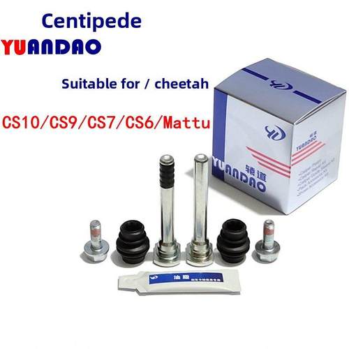 猎豹Cs10/Cs9/Cs7/Cs6/Mattu前后制动气缸维修套件卡钳螺丝导轨