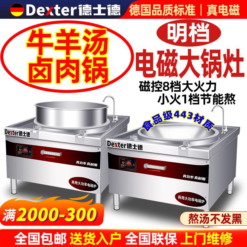 电磁大锅灶商用淮南牛肉汤锅大功率煮汤牛羊肉汤锅商用卤味熬汤炉