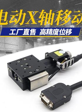 X轴电动位移台FEX40/60/80/100/120滚珠丝杆小型平移滑台工作台