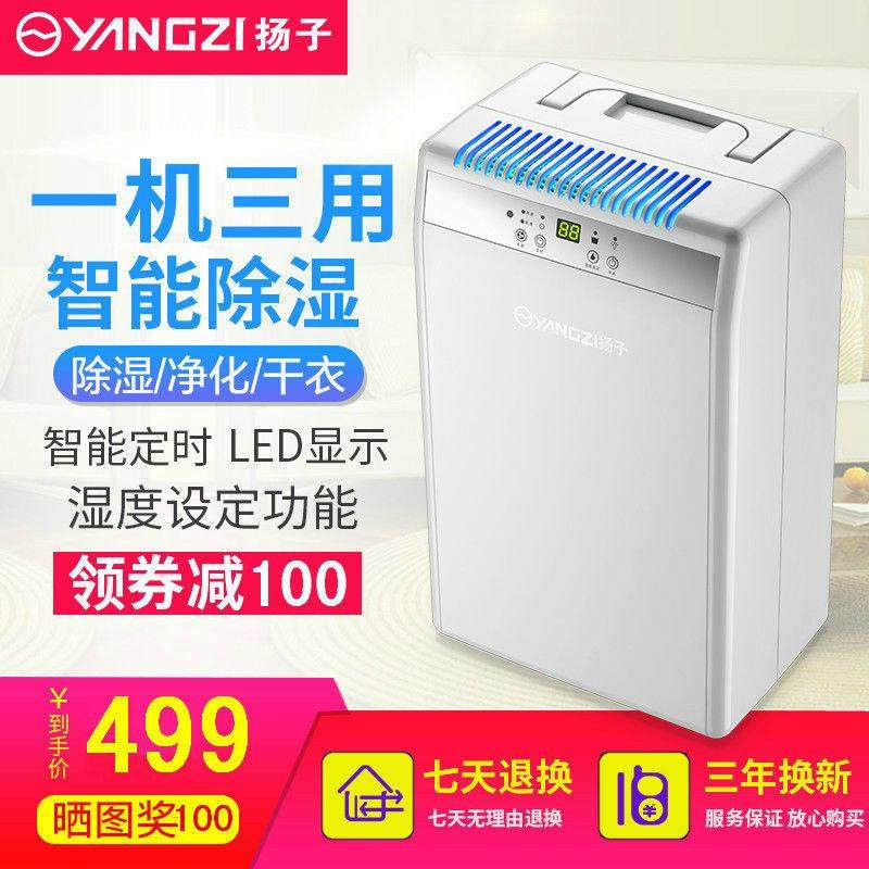 扬子除湿机抽湿家用卧室静音地下室工业大功率除湿器吸湿干燥迷你,生活电器,抽湿器/除湿器,淘宝优惠券,粉丝福利购,淘宝优惠卷