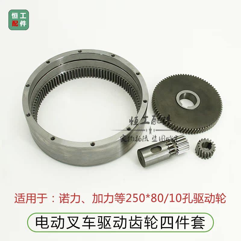 诺力加力龙工250*80 10孔电动叉车托盘堆高车波箱驱动斜齿轮齿圈