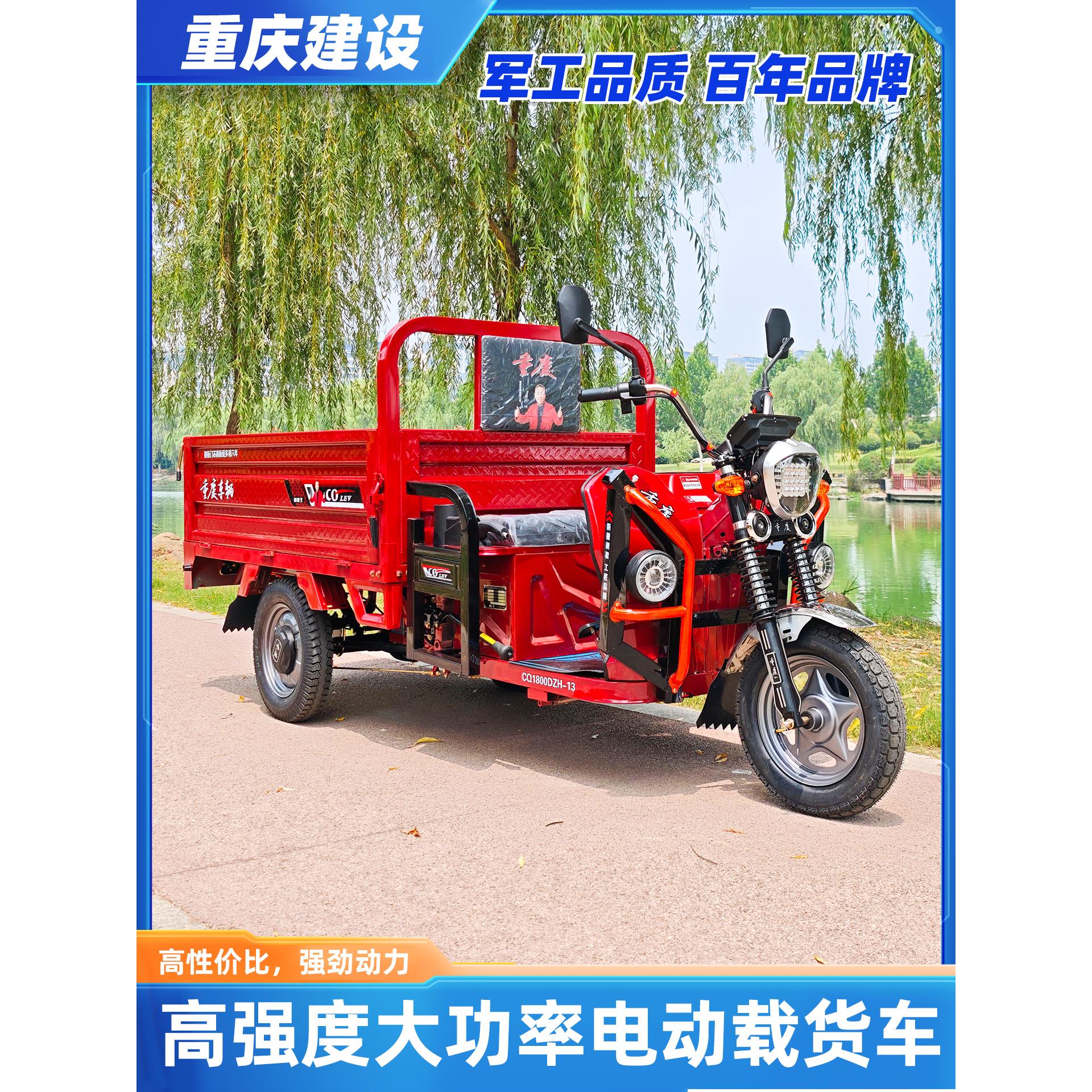 重庆建设电动三轮车拉货农用载重王摆摊大功率新款国标上牌电瓶车