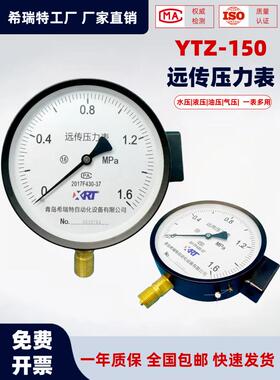YTZ-150电阻远传压力表恒压供水变频器专用1.6MPa高精度远程水压