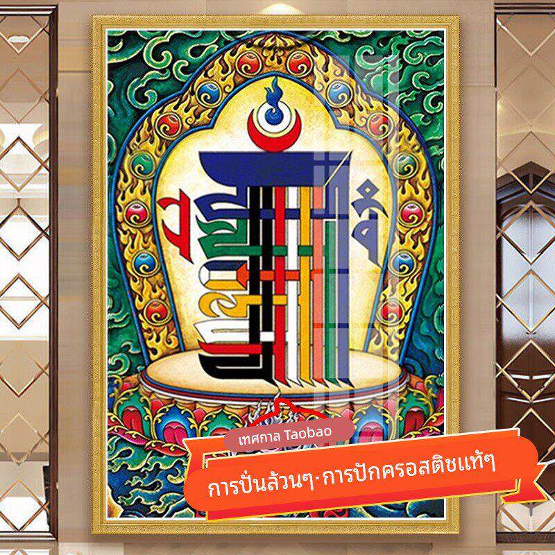 十字绣十相自在2025新款客厅藏传图案唐卡佛像手工贴全砖5d钻石画