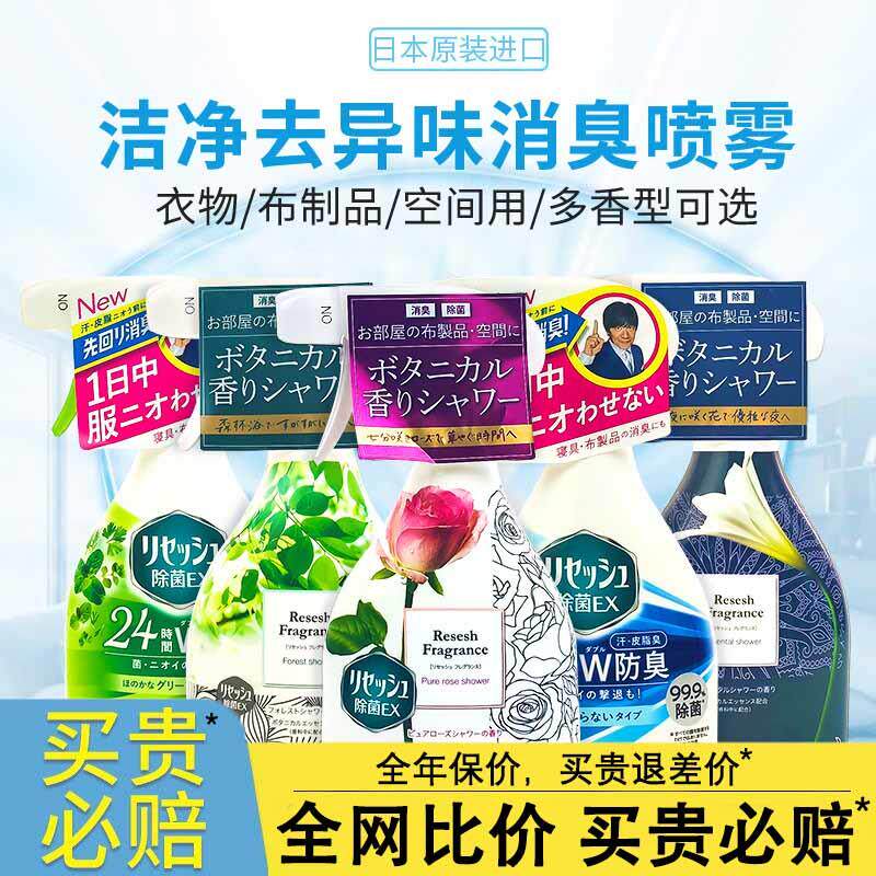 日本进口花王KAO室内衣物消臭喷雾空气清新剂袪异味除菌芳香370ml