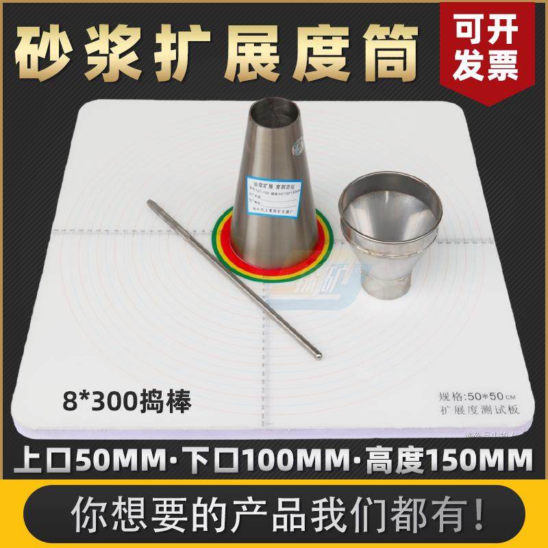 砂浆扩展度筒桶仪50*150*100混凝土外加剂相容性坍落流动测定仪,五金/工具,其它仪表仪器,淘宝优惠券,粉丝福利购,淘宝优惠卷