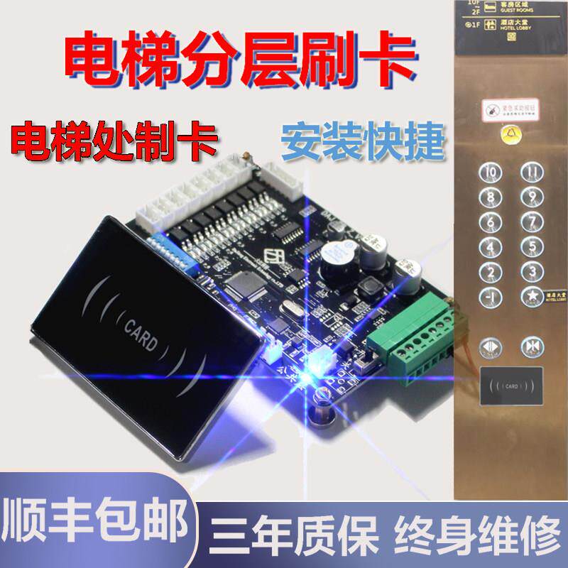 电梯刷卡机通用控制器分层自动登记梯控系统IC卡防覆制读卡器套装