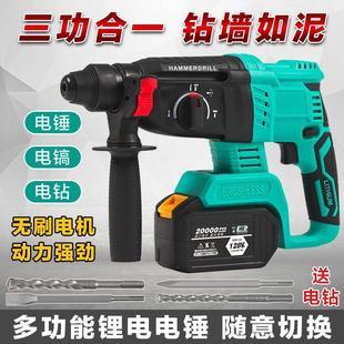 电锤两用电镐大功率锂电家用无线多功能电动冲击钻打混凝土充电