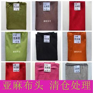 纯亚麻服装面料雨露麻色织麻棉麻苎麻连衣裙短袖裤子布头清仓处理