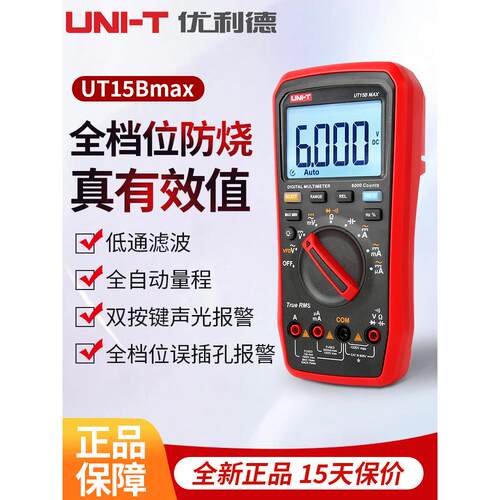 优利德万用表UT15BMAX电工专用数字万 能表全自动智能防烧高精度