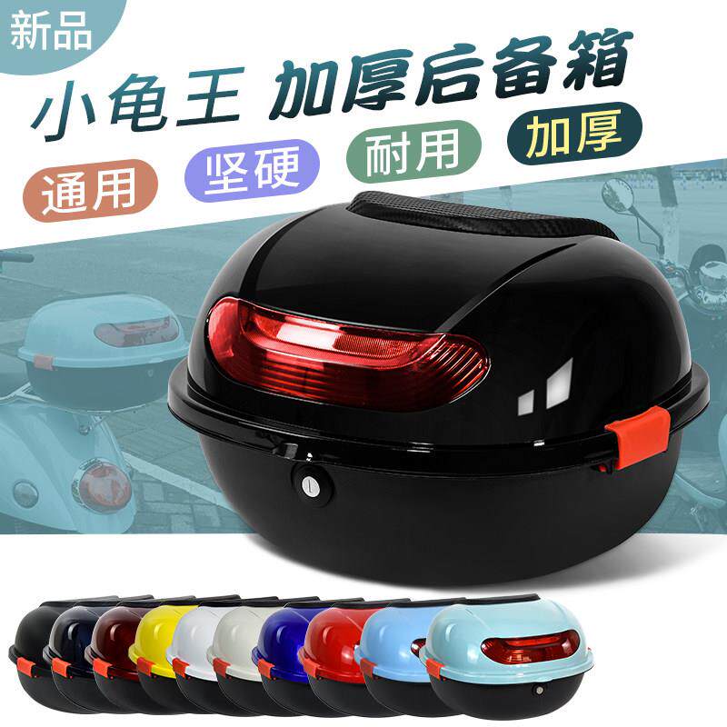 包邮新款踏板电动瓶机车后备尾箱大号小龟王通用防水加厚收纳箱