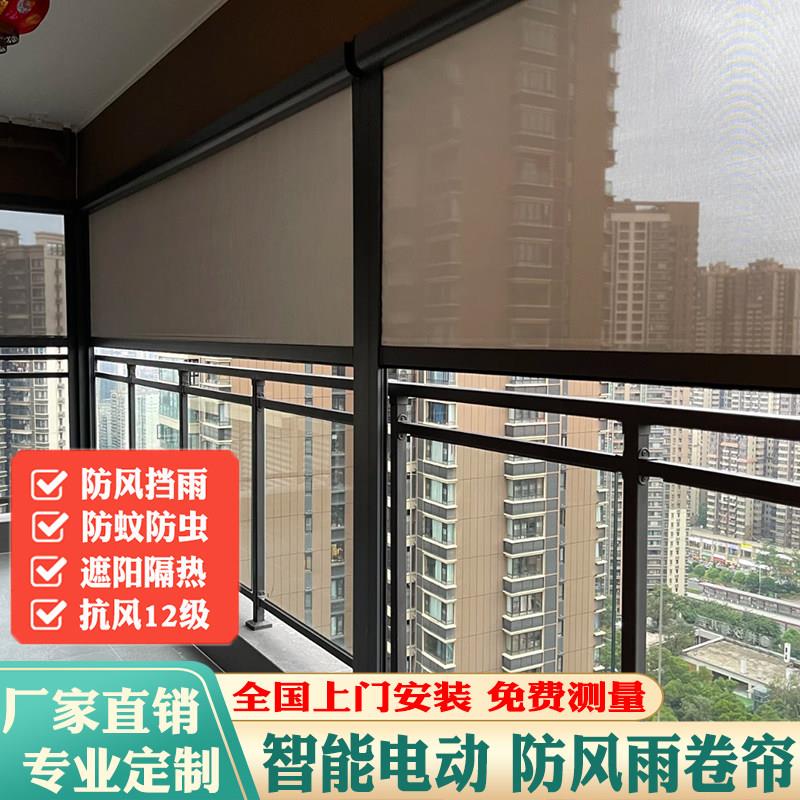 智能电动防风卷帘阳台凉亭温室遮阳防蚊尘防晒纱窗自动升降窗帘