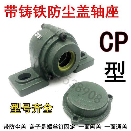 带座轴承带防尘铸铁盖UCP205 206 207 208 209 210 211 212 C CM