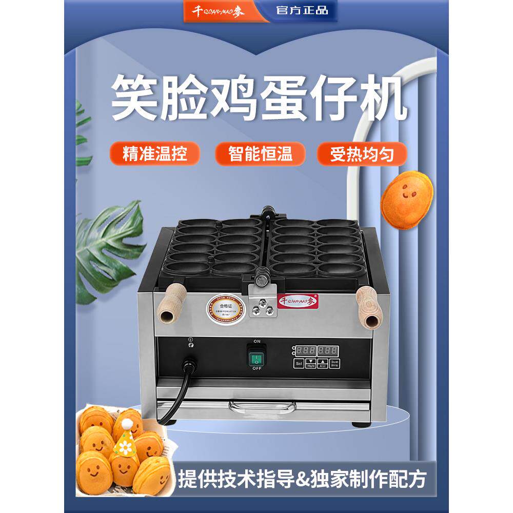 千麦笑脸鸡蛋仔机器网红小吃机鸡蛋烧烤饼机商用爆浆微笑鸡蛋仔机