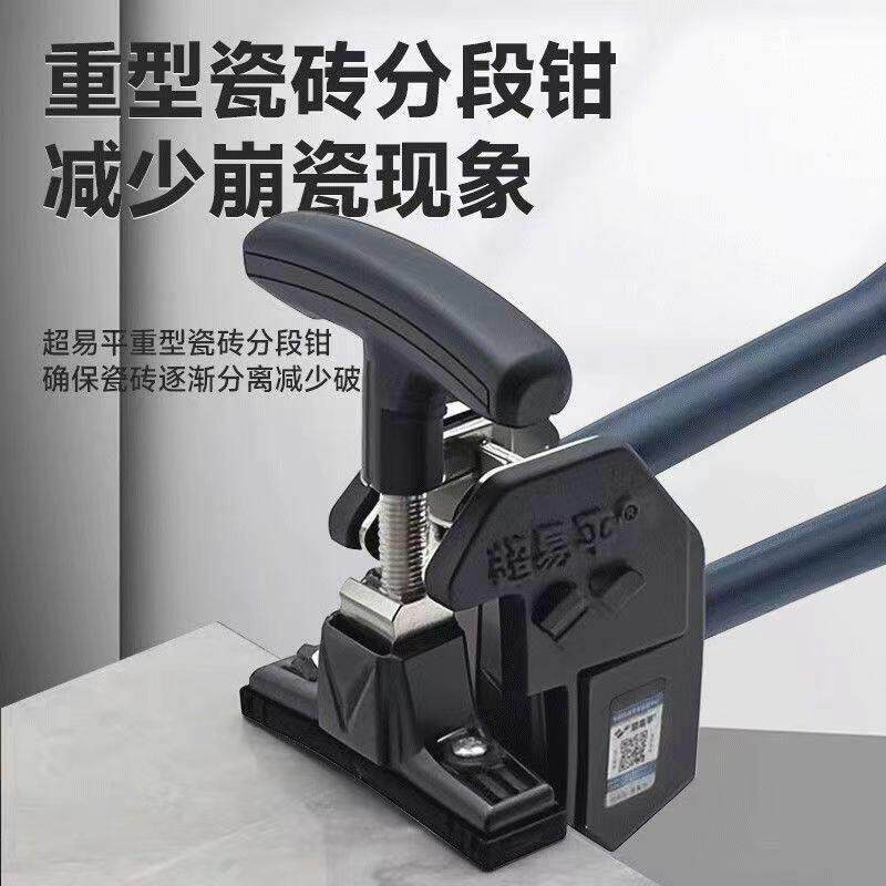 超易平瓷砖开界器新款重型大力钳手动上压式瓷砖玻化砖岩板分断