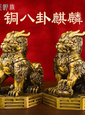 黄铜麒麟摆件铜制八卦麒麟一对公母客厅玄关办公室招财镇宅装饰品