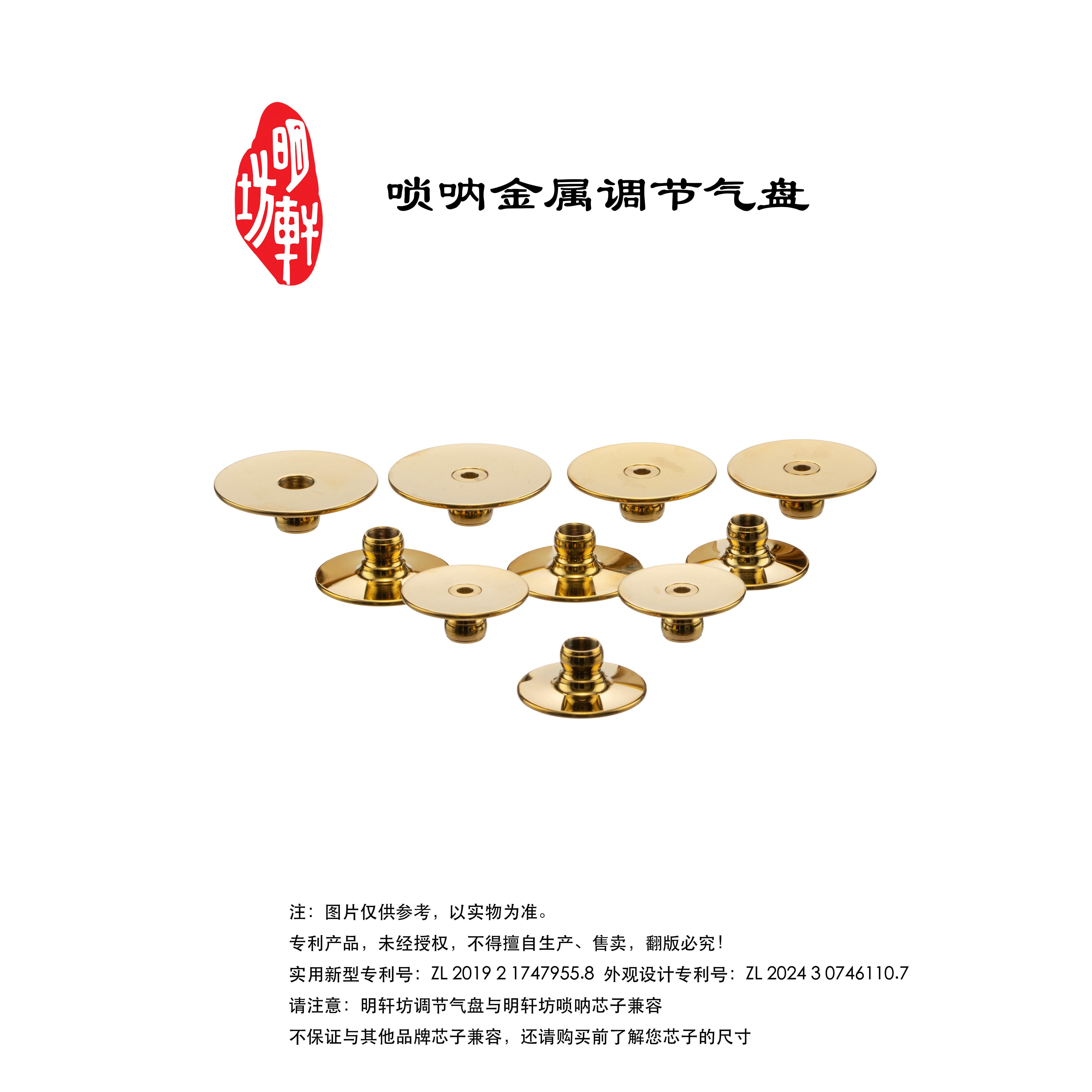 明轩坊唢呐调节气盘/金属调节气盘/金属调节气牌