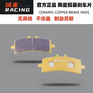 适用电动车瑞祖玛M680T/619螃蟹M616/436/432幅射M110改装煞车片