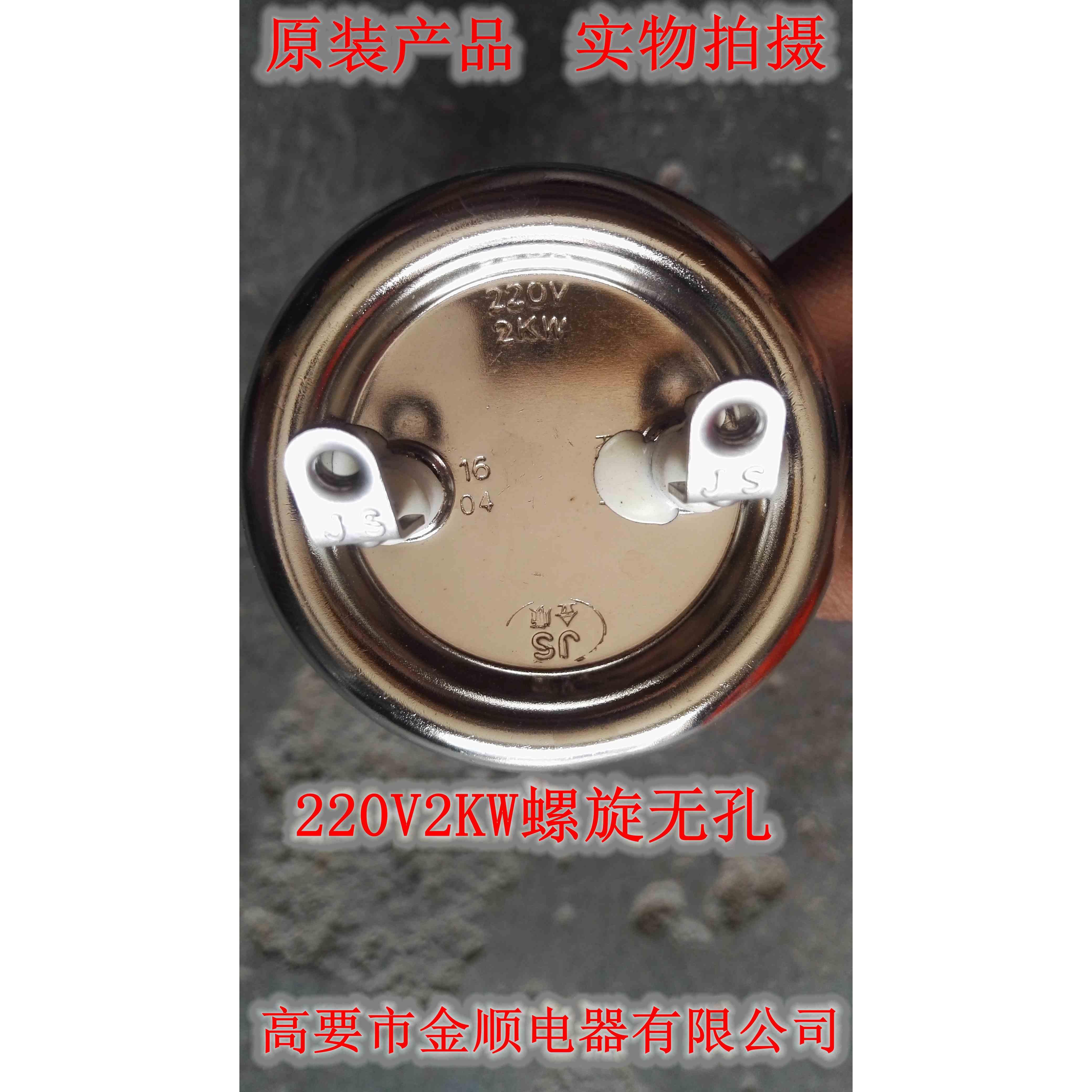 金顺饮水机800L开水器加热管电热管220V2KW3KW 4.5KW/6/9/12KW