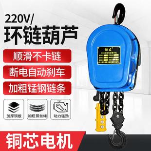 环链电动葫芦220v链条式 5吨t家用升降机小型倒链提升机