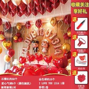 饰婚礼男女浪漫卧室房间装 网红婚d房场景布置结婚用品气球装 饰套