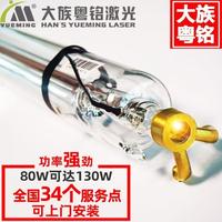 大族粵銘CO2二氧化碳激光管60W80W150W100W130W雕刻機(jī)切割機(jī)配件