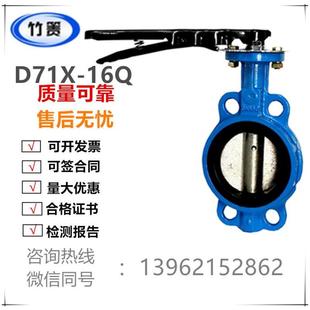 16Q手柄对夹蝶阀软密封快开蝶阀DN506580100125150 竹箦阀业D71X