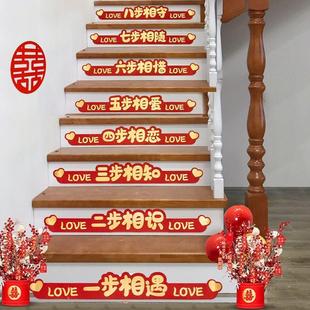饰婚房新房扶手台阶喜字贴布置套装 结婚礼楼梯贴纸装 婚庆用品大全