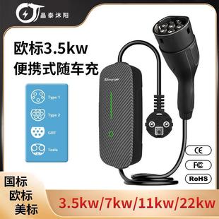 随车充 充电桩厂家欧标3.5kw新能源车充电桩家用智能便携式