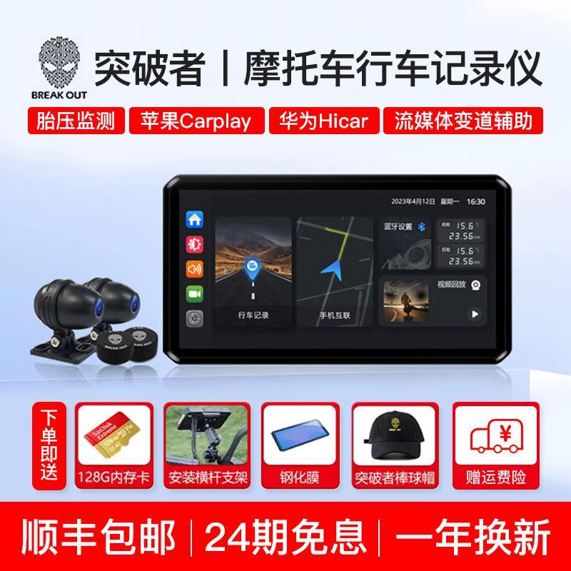 突破者M2 M3 M12摩托车行车记录仪智能车机互联carplay导航仪高清