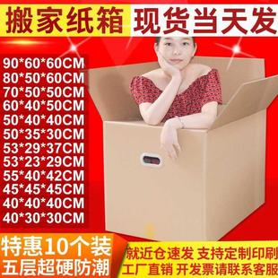 大号0箱子加厚物流快递打包纸箱收纳整理纸盒硬纸箱 超个家1硬搬装