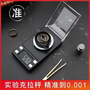 高精度电子秤珠宝称0.001g迷你毫克称重宝石克拉精准微型钻石