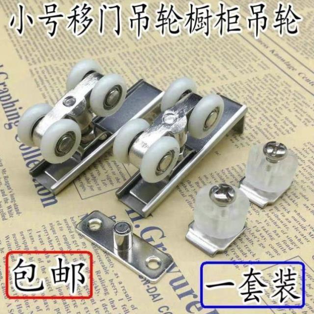 木门吊轮吊滑小号木门移门吊轨滑轮推拉门轮衣柜门配件小吊轮
