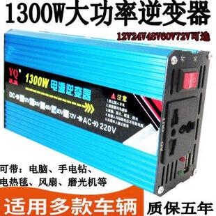24V 多功能车载家用逆变器12V 48v60v72v转220V1300W太阳能逆变器