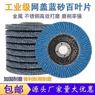 网盖蓝砂百叶片100角磨机加厚百叶轮磨光机打磨片不锈钢木工抛光