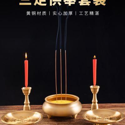 黄铜三足香炉家用供奉供佛蜡烛台供果盘佛具套装线香炉香薰炉室内