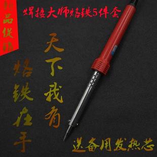 电洛铁套装 电子维修焊接电络铁骡铁 家用外热式 60W恒温电烙铁套装