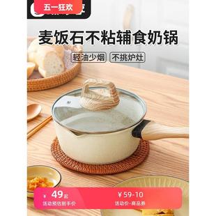 麦饭石小奶锅宝宝辅食锅婴儿煎煮一体锅一人食不粘锅家用汤泡面锅