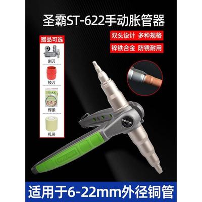 大圣手动胀管器电动胀管头涨管焊接工具空调铜管扩孔器空调扩口器
