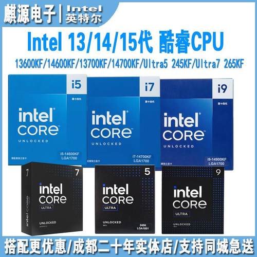14代酷睿cpu 14400f/14600kf/14700kf 15代Ultra5 245kf/u7 265k