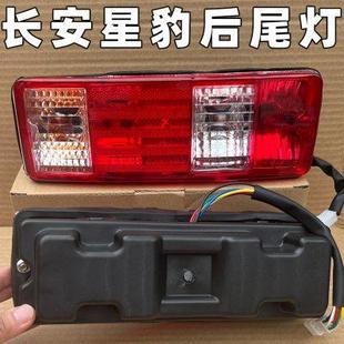 长安新豹后尾灯总成星豹二代MINI跨越王轻卡单排双排货车配件