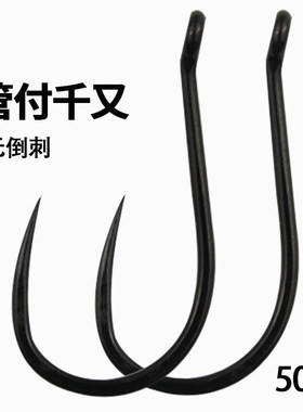 管付千又无倒刺鱼钩平打