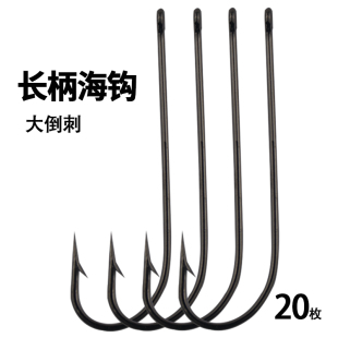 管付长柄海钩带孔有倒刺钩散装 细条长把直柄海钓钩鲳鱼鲈鱼钩渔具