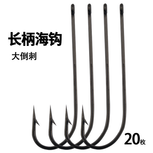 管付长柄海钩带孔有倒刺
