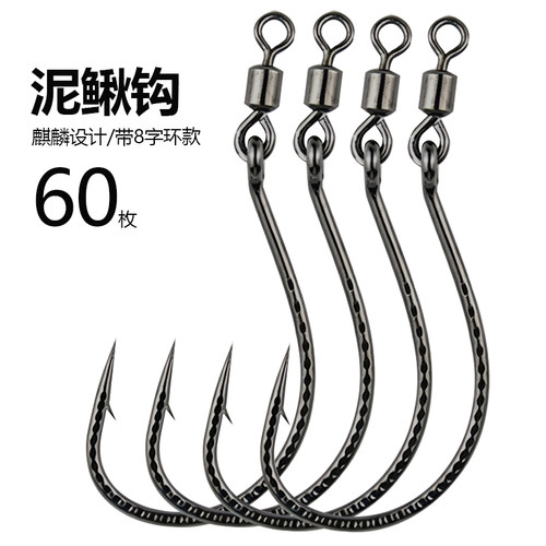 旋转倒钓钩加强泥鳅钩带8字环