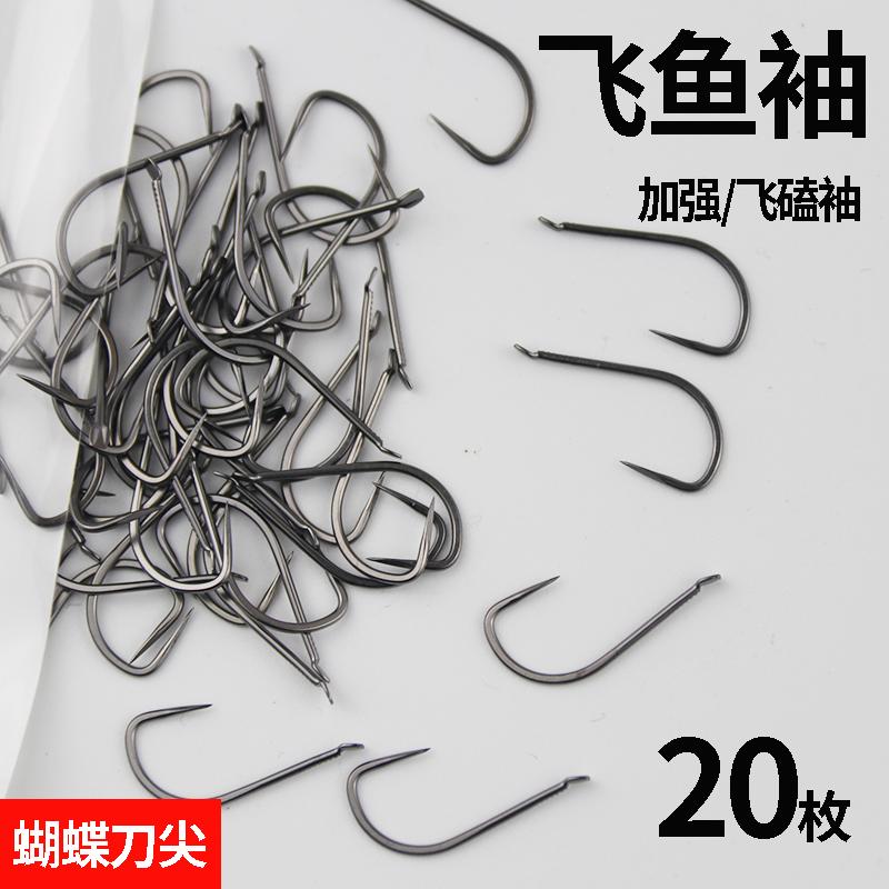 加强飞鱼袖无倒刺钩正品散装