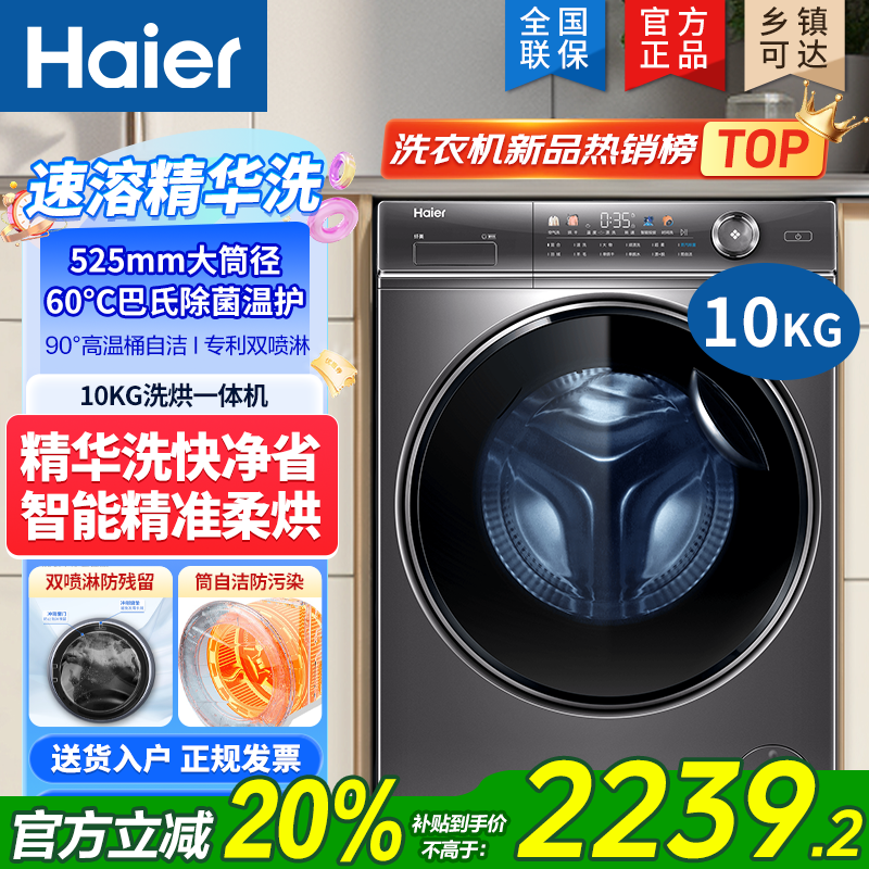 海尔滚筒直驱洗衣机超薄嵌入